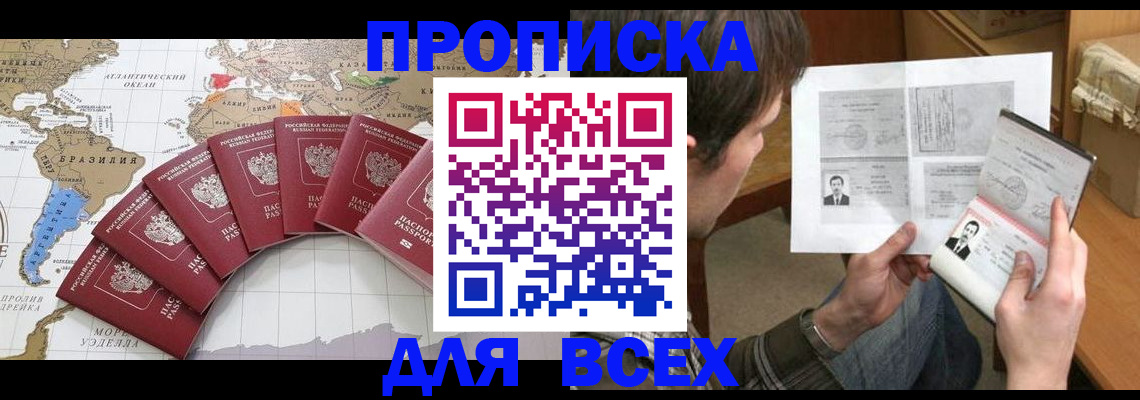 где прописаться в Краснокаменске