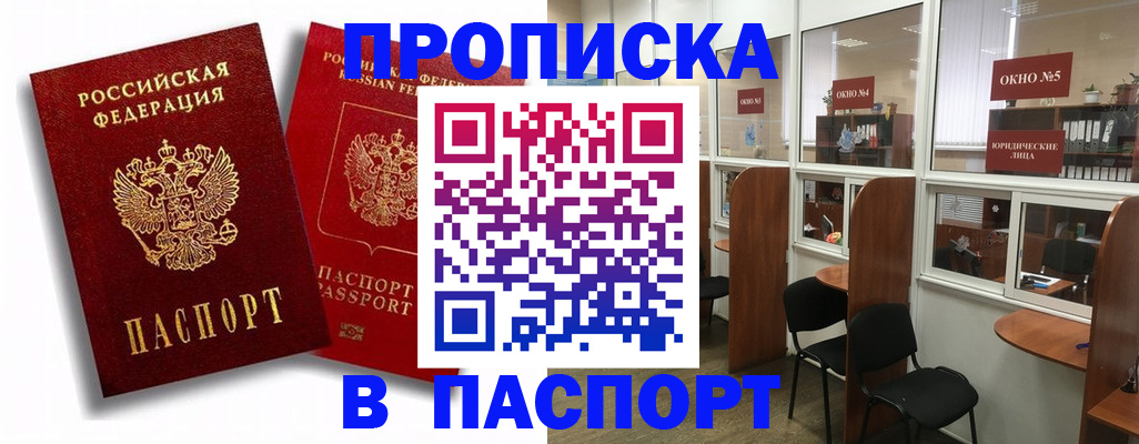 временная регистрация надежно в Краснокаменске